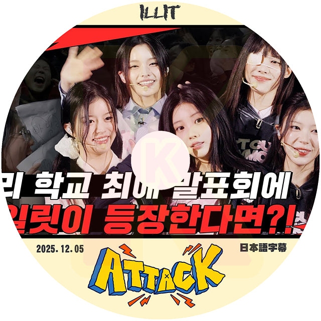K-POP DVD ILLIT ATTACK 2025.12.05 日本語字幕あり ILLIT アイリット KPOP DVD