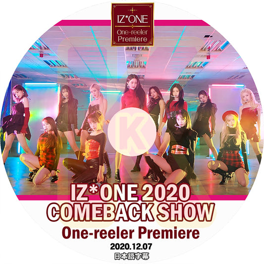 K-POP DVD IZ*ONE 2020 COMEBACK SHOW 2020.12.07 日本語字幕あり IZ*ONE アイズワン PRODUCE48 クォンウンビ カンヘウォン チェイェナ イチェヨン キムチェウォン キムミンジュ チョユリ アンユジン チャンウォニョン サクラ ナコ ヒトミ 韓国番組 IZ*ONE KPOP DVD