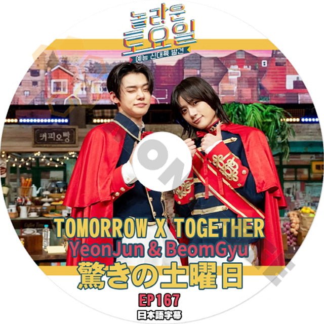 K-POP DVD 驚きの土曜日 #167 TOMORROWxTOGETHER編 日本語字幕ありTOMORROWxTOGETHER YeonJun&BeomGyu - IDOL KPOP DVD - mono-bee