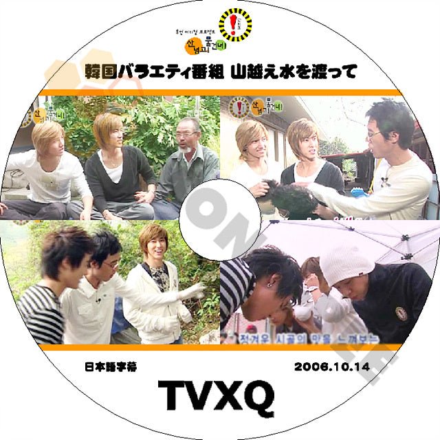 K-POP DVD 東方神起 山を越え川を渡り -2006.10.24- 日本語字幕あり 東方神起 TVXQ - mono-bee