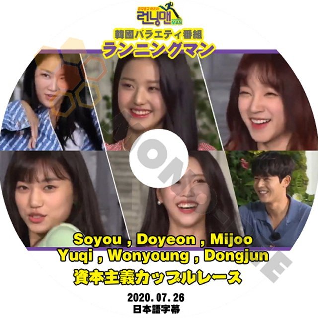【K-POP DVD】韓国バラエティー番組 ランニングマン 資本主義カップルレース編 2020.07.26 (日本語字幕有) - 韓国番組収録DVD - mono-bee