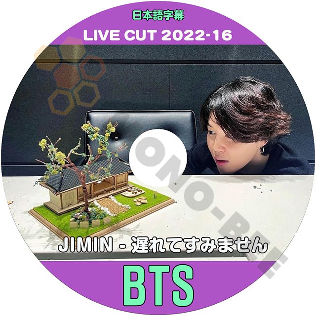 K-POP DVD バンタン 2022 LIVE CUT #16 JIMIN ジミン 遅れてすみません 日本語字幕あり バンタン 韓国番組 BANGTAN KPOP DVD BTS 防弾少年団 - mono-bee