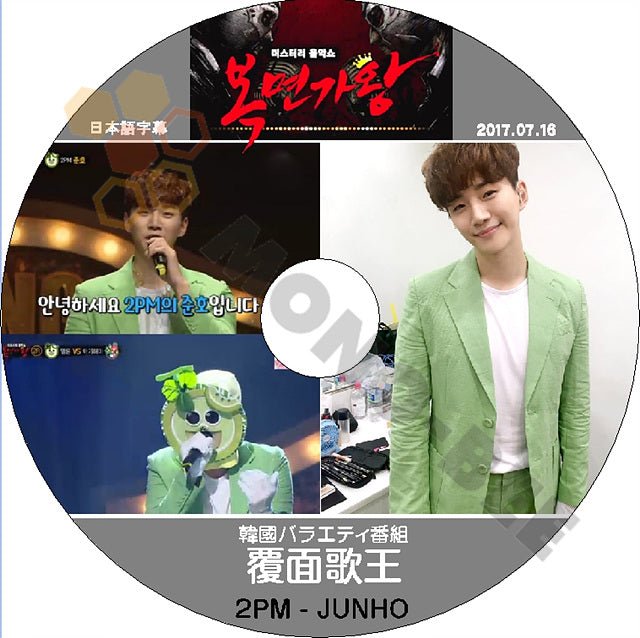K-POP DVD 2PM 覆面歌王 ジュノ編 -2017.07.16- 日本語字幕あり 2PM ジュノ JunHo 韓国番組収録DVD 2PM DVD - mono-bee