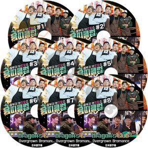 K-POP DVD 辰年クラブ~世間知らずのブロマンス 8枚SET 完 日本語字幕あり Jang Hyuk チャンヒョク チャテヒョン キムジョングク ホンギョンイン ホンギョンミン 韓国番組収録DVD Jang Hyuk KPOP DVD - mono-bee