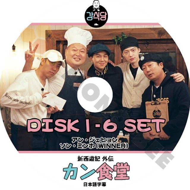【K-POP DVD】韓国バラエティー番組 カン食堂 新西遊記 外伝 DISK 1-6 6枚 SET (日本語字幕有) - アンジェヒョン ソンミンホ 韓国番組収録DVD - mono-bee