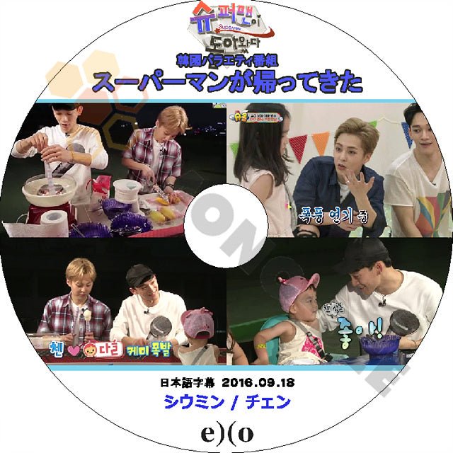 K-POP DVD EXO The Return of Superman CHEN/ XIU MIN編 -2016.09.18- エクソ スーパーマンが帰ってきた チェン/ シウミン編 日本語字幕あり - mono-bee