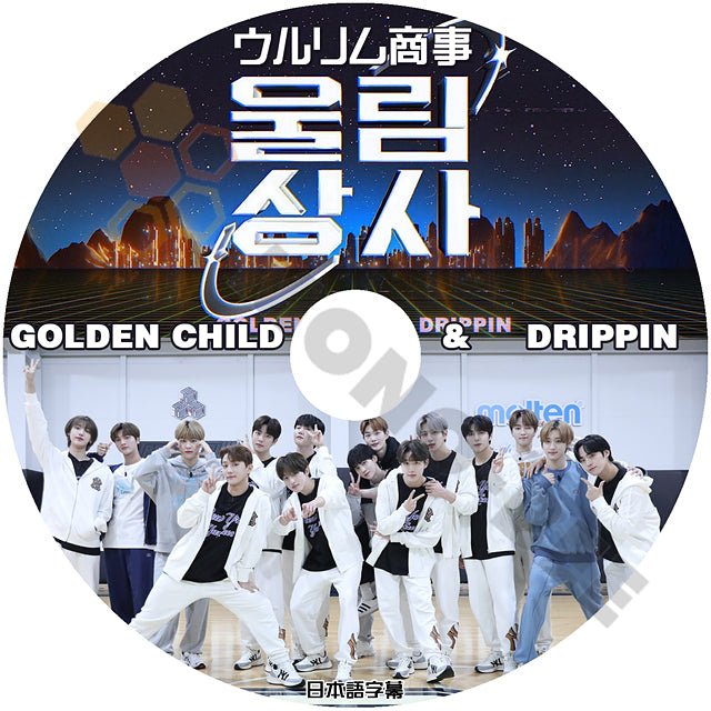 K-POP DVD GOLDEN CHILD DRIPPIN ウルリム商事 日本語字幕あり ゴールデンチャイルド ドリッピン - mono-bee