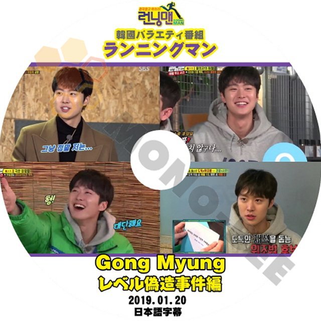 【K-POP DVD】韓国バラエティー番組 ランニングマン GONG MYUNG レベル偽造事件編 2019.01.20 (日本語字幕有) - RUNNINGMAN ランニングマン 韓国番組収録DVD - mono-bee