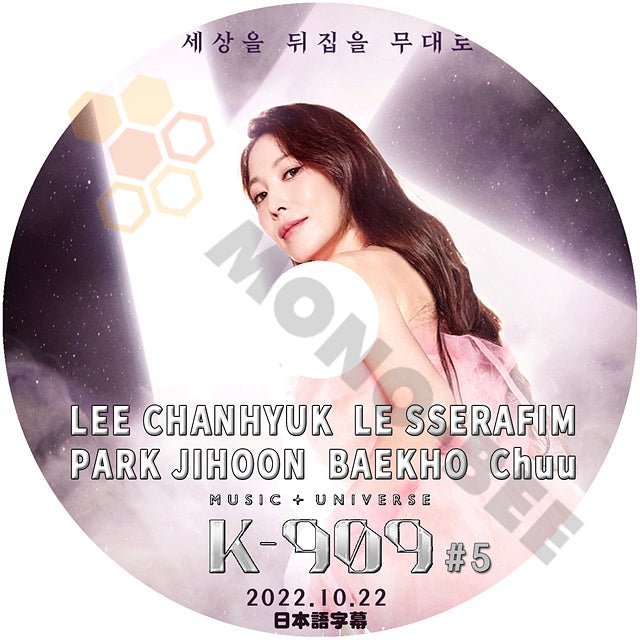 K POP DVD K-909 #5 2022.10.22 日本語字幕あり LE SSERAFIM LEE CHANHYUK PARK JIHOON BAEKHO Chuu 音楽番組 - mono-bee