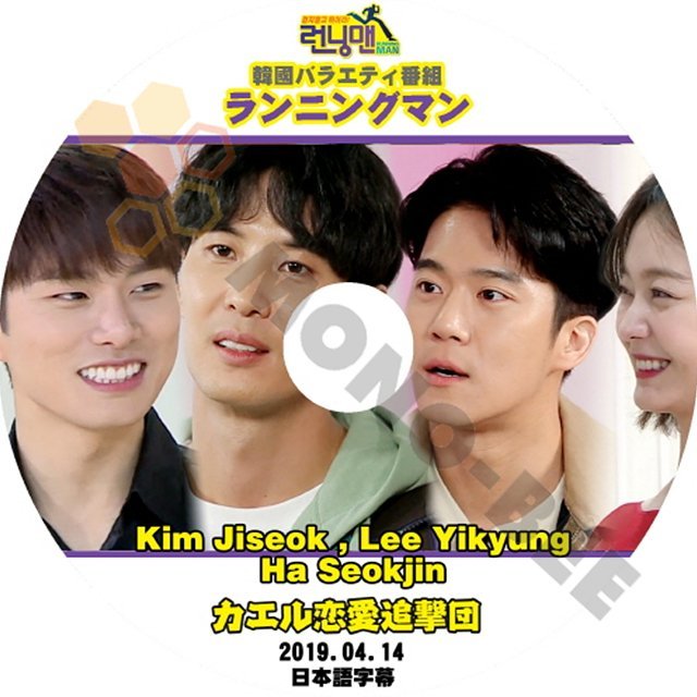 【K-POP DVD】韓国バラエティー番組 ランニングマン Kim Jiseok Lee Yikyung Ha Seokjin カエル恋愛追撃団 2019.04.14 (日本語字幕有) - 韓国番組収録DVD - mono-bee