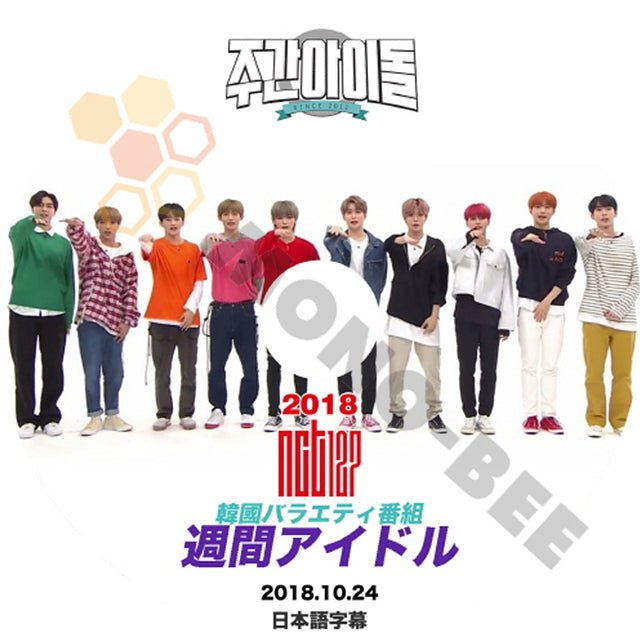 K-POP DVD NCT127 エヌシーティー 韓国バラエティー番組 週間アイドル 2018.10.24 (日本語字幕有) - K-POP DVD NCT127 エヌシーティー - mono-bee