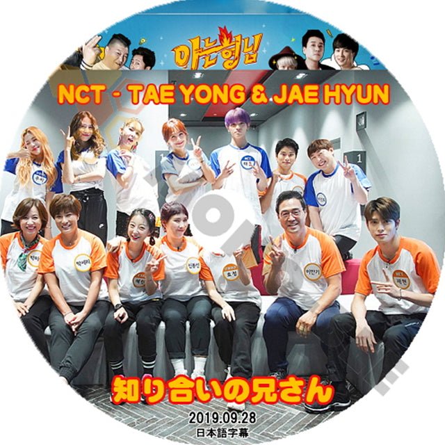 K-POP DVD NCT127 エヌシーティー 韓国バラエティー番組 知り合いの兄さん 2019.09.28 (日本語字幕有) - NCT127 エヌシーティー 韓国番組収録DVD - mono-bee