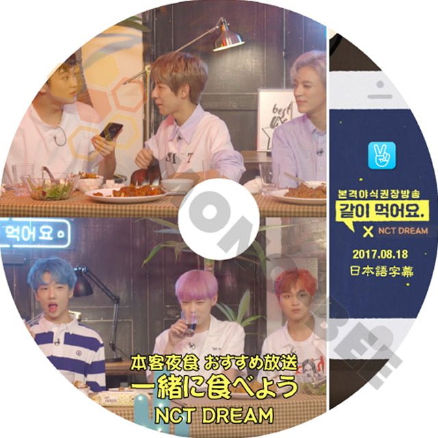 K-POP DVD NCT127 エヌシーティー NCT DREAM 本格夜食 おすすめ放送 一緒に食べよう 2017.08.18 (日本語字幕有) - NCT127 エヌシーティー 韓国番組収録DVD - mono-bee