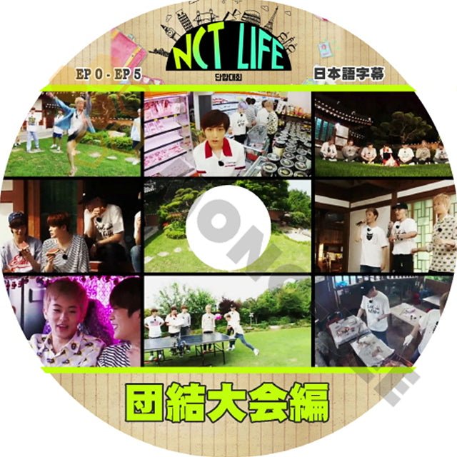 K-POP DVD NCT127 エヌシーティー NCT DREAM NCT LIFE 団結大会編 EP0-EP5 (日本語字幕有) - NCT127 エヌシーティー 韓国番組収録DVD - mono-bee