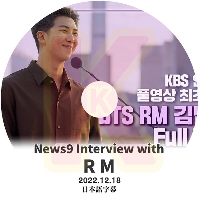 K-POP DVD バンタン RM NEWS INTERVIEW 2022.12.18 日本語字幕あり バンタン RM BANGTAN KPOP DVD - mono-bee