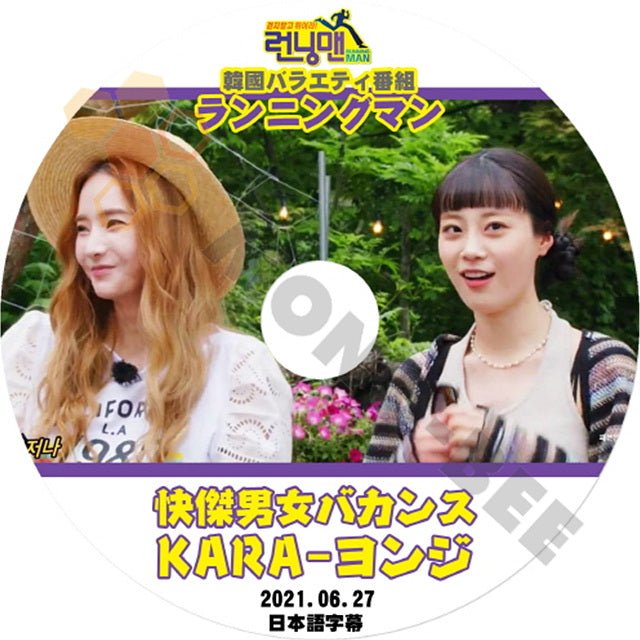 K-POP DVD Running Man ランニングマン 快傑男女バカンス KARA-ヨンジ 2021.06.27- 日本語字幕あり KARA-ヨンジ KPOP DVD - mono-bee