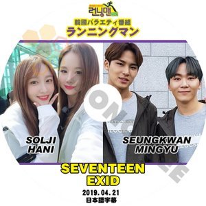 【K-POP DVD】韓国バラエティー番組 ランニングマン SEVENTEEN EXID編 2019.04.21 (日本語字幕有) - ランニングマン 韓国番組収録DVD - mono-bee