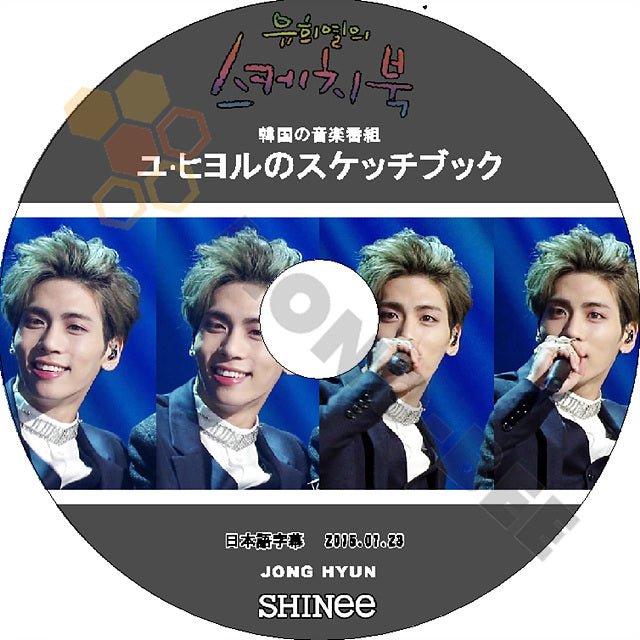 K-POP DVD SHINee ユヒヨルのスケッチブック JONGHYUN編 -2015.01.23- 日本語字幕あり SHINee シャイニー ジョンヒョン JONGHYUN SHINee DVD - mono-bee