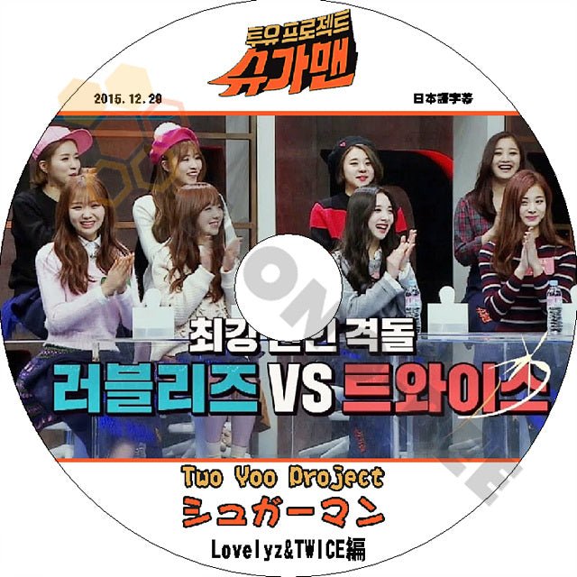 K-POP DVD Sugarman TWICE vs Lovelyz -2015.12.29- シュガーマン 日本語字幕あり - mono-bee