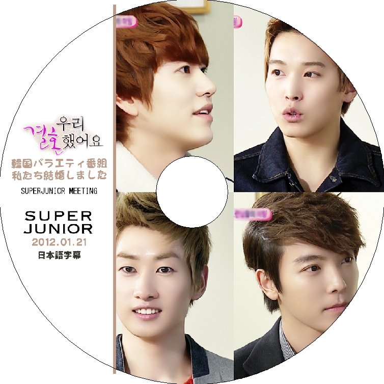 K-POP DVD SUPER JUNIOR 私たち結婚しました 合コン編 日本語字幕あり SUPER JUNIOR スーパージュニア SJ 韓国番組 SUPER JUNIOR DVD - mono-bee