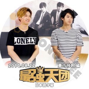 【K-POP DVD】東方神起 TVXQ バラエティー番組 最強天団 2014.08.22 東方神起編 (日本語字幕有) - 東方神起 TVXQ 韓国番組収録DVD - mono-bee