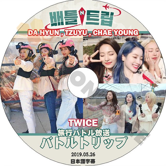 K-POP DVD TWICE バトルトリップ -2019.05.26- 日本語字幕あり TWICE トゥワイス ツウィ チェヨン ダヒョン TWICE DVD - mono-bee