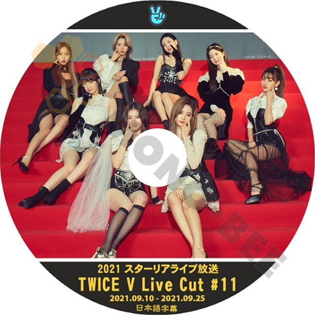 K-POP DVD TWICE 2021スターリアライブ放送 V LIVE #11 2021.09.10 -2021.09.25 日本語字幕あり TWICE トゥワイス TWICE KPOP DVD - mono-bee