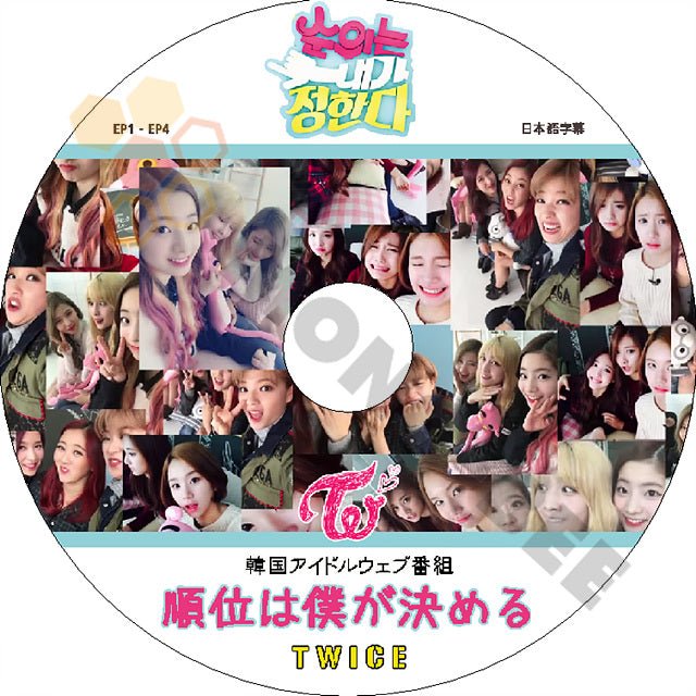 K-POP DVD TWICE 順位は私が決める -Ep01-Ep04- + BONUS 日本語字幕あり TWICE トゥワイス 韓国番組 TWICE DVD - mono-bee