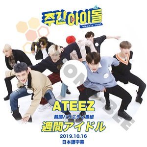 【K-POP DVD】ATEEZ エイティーズ 韓国バラエティー番組 週間アイドル 2019.10.16 (日本語字幕有) - ATEEZ エイティーズ 韓国番組収録DVD - mono-bee