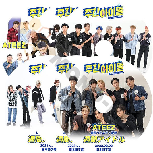【K-POP DVD】ATEEZ エイティーズ 韓国バラエティー番組 週間アイドル DISK1-6 6枚 SET (日本語字幕有) - ATEEZ エイティーズ 韓国番組収録DVD - mono-bee