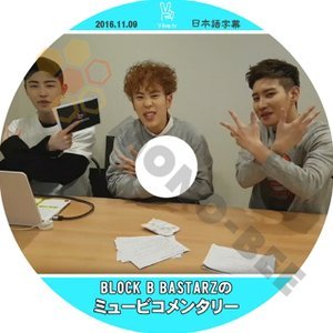【K-POP DVD】BLOCK.B ブラックビー V LIVE BLOCK.B BASTARZのPVコメンタリー 2016.11.09 (日本語字幕有) - BLOCK.B ブラックビー 韓国番組収録DVD - mono-bee
