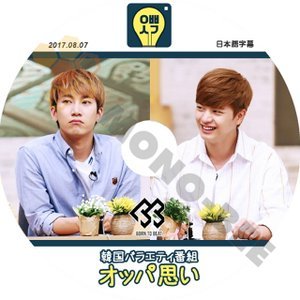 【K-POP DVD】BTOB ビートゥービー 韓国バラエティー番組 オッパ思い 2017.08.07 (日本語字幕有) - BTOB ビートゥービー 韓国番組収録DVD - mono-bee