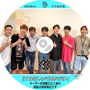 【K-POP DVD】BTOB ビートゥービー リアルおしゃべりモッパンパーティー リーダーが軍隊行く前の最後の団体放送 2018.08.14 (日本語字幕有) - BTOB - mono-bee
