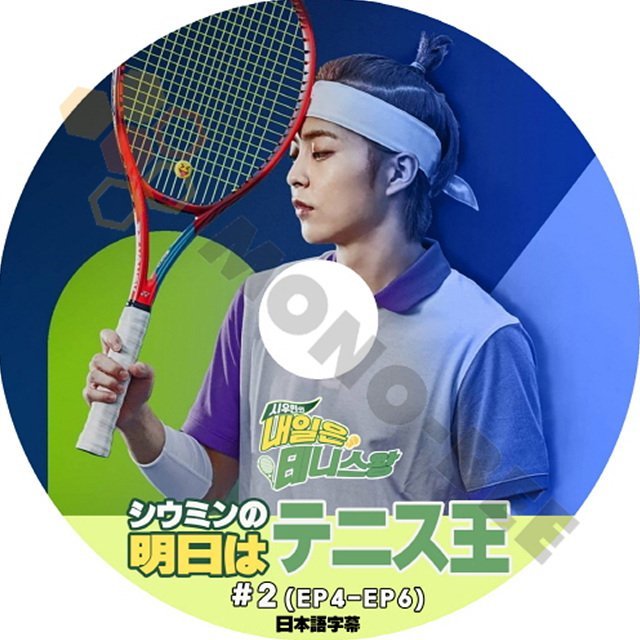 【K-POP DVD】EXO エクソ 韓国バラエティー番組 シウミンの明日はテニス王 #2 (EP4-EP6) (日本語字幕有) - EXO エクソ シウミン - mono-bee