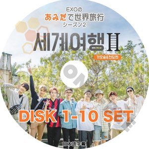 【K-POP DVD】EXO エクソ EXOのはしごに乗って世界旅行 SEASON2 DISK1-10 10枚 SET (日本語字幕有) - EXO エクソ 韓国番組収録DVD - mono-bee