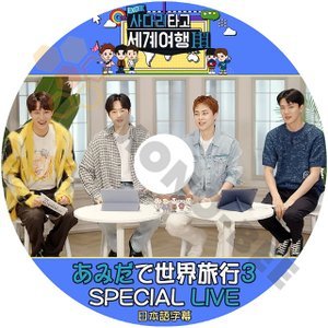 【K-POP DVD】EXO エクソ EXOのはしごに乗って世界旅行 南海編 SPECIAL LIVE 日本語字幕有 - EXO エクソ 韓国番組収録DVD - mono-bee