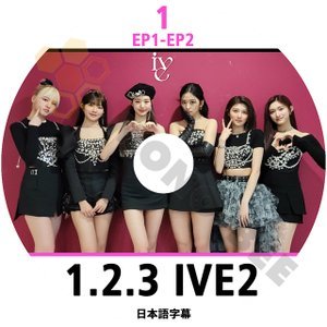 【K-POP DVD】IVE 1.2.3 IVE2 #1 EP1 - EP2 (日本語字幕有) - 話題の 新人6人組 GIRL GROUP IVE アイブ 【K-POP DVD】 - mono-bee