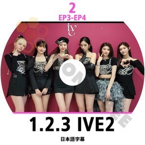 【K-POP DVD】IVE 1.2.3 IVE2 #2 EP3 - EP4 (日本語字幕有) - 話題の 新人6人組 GIRL GROUP IVE アイブ 【K-POP DVD】 - mono-bee