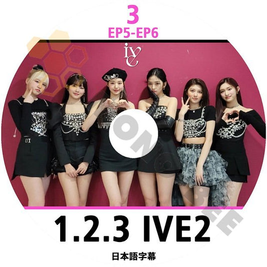 【K-POP DVD】IVE 1.2.3 IVE2 #3 EP5 - EP6 (日本語字幕有) - 話題の 新人6人組 GIRL GROUP IVE アイブ 【K-POP DVD】 - mono-bee