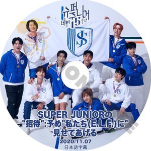 【K-POP DVD】SUPER JUNIOR "招待":予め"私たち(E.L.F)に"みせてあげる 2020.11.07 (日本語字幕有) - 韓国番組収録DVD - mono-bee