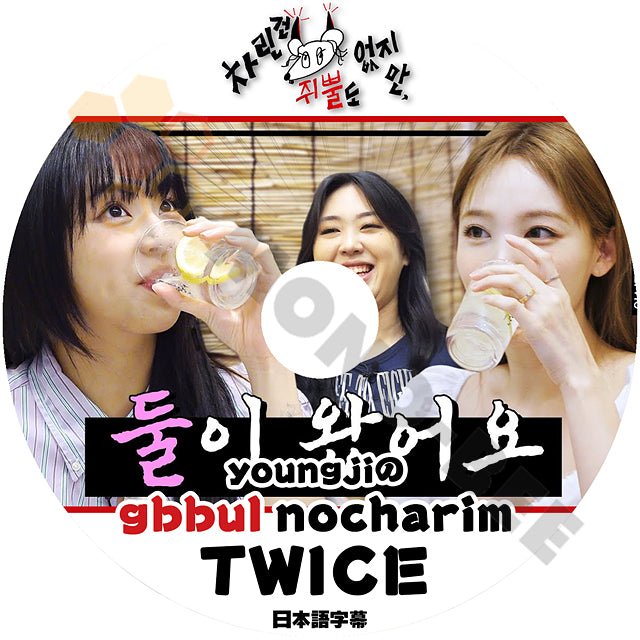 【K-POP DVD】TWICE Gbbul Nocha rim 韓国バラエティー番組 (日本 語字幕有) - K-POP DVD TWICE - mono-bee
