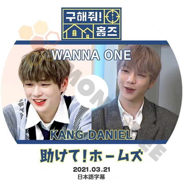 【K-POP DVD】WANNA ONE KANG DANIEL カンダニエル 助けて!ホームズ 2021.03.21 - 韓国バラエティー番組 - mono-bee
