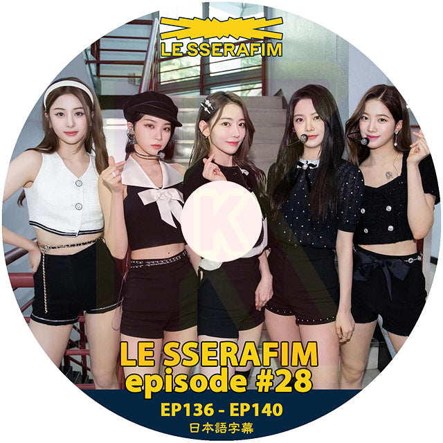 K-POP DVD LE SSERAFIM EPISODE #28 EP136-EP140 日本語字幕あり LESSERAFIM ル セラフィム KPOP DVD