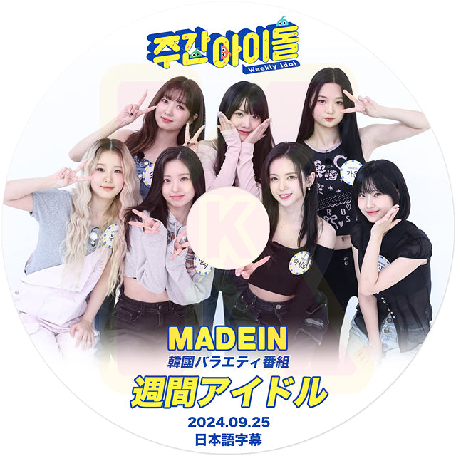 K-POP DVD MADEIN 週間アイドル 2024.09.25 日本語字幕あり MADEIN メイディン マシロ ミユ スヘ イェソ ガウン セリナ ナゴミ KPOP DVD