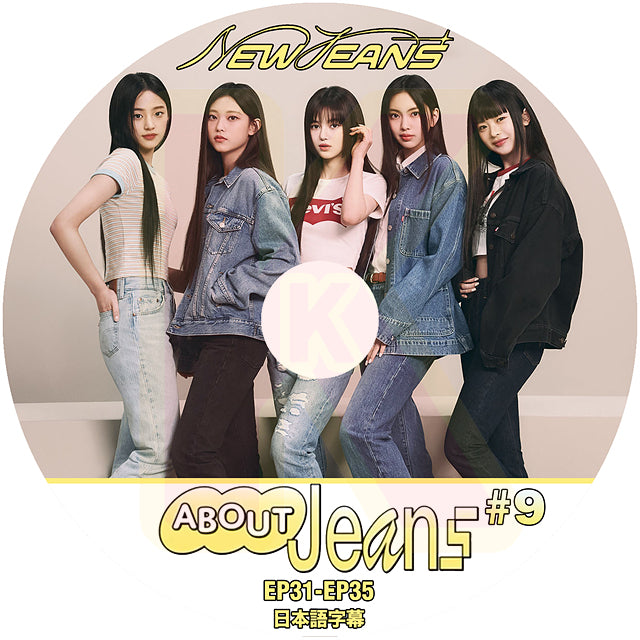 K-POP DVD NewJeans ABOUT JEANS #9 E31-EP35 日本語字幕あり NewJeans ニュージーンズ KPOP DVD