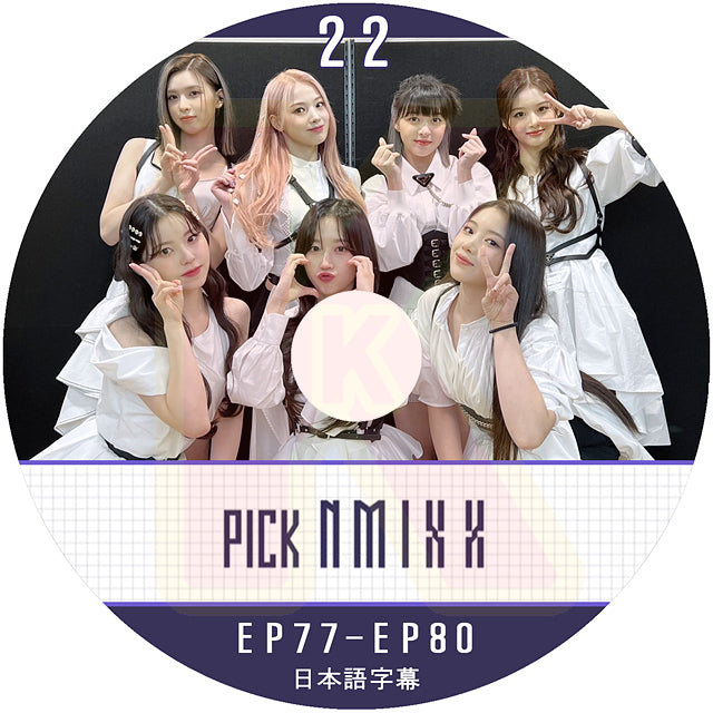 K-POP DVD NMIXX PICK NMIXX #22 EP77-EP80 日本語字幕あり NMIXX エンミックス KPOP DVD