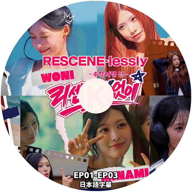 K-POP DVD RESCENE-lessly #1 EP01-EP03 日本語字幕あり リセンヌ KPOP DVD