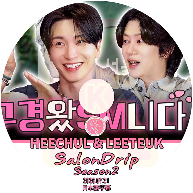 K-POP DVD SalonDrip Season2 HEECHUL & LEETEUK 2026.07.21 日本語字幕あり SJ スーパージュニア 韓国番組 KPOP DVD