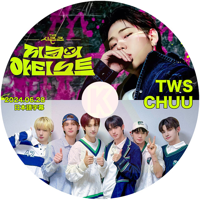 K-POP DVD THE SEASONS ZICOのアーティスト TWS & CHUU編 2024.06.28 日本語字幕あり TWS トゥアス LOONA チュー 韓国番組収録DVD KPOP DVD