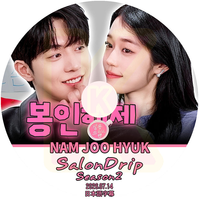 K-POP DVD SALONDRIP シーズン2 NAM JOO HYUK 2026.07.14 日本語字幕あり 韓国バラエティ KPOP DVD